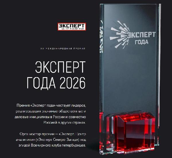 XV премия «Эксперт года-2026»