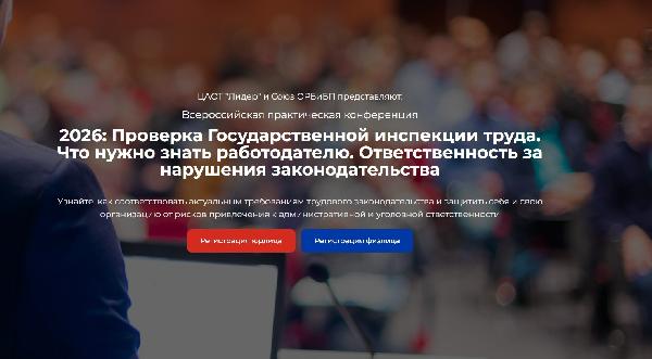 Всероссийская практическая конференция 2026
