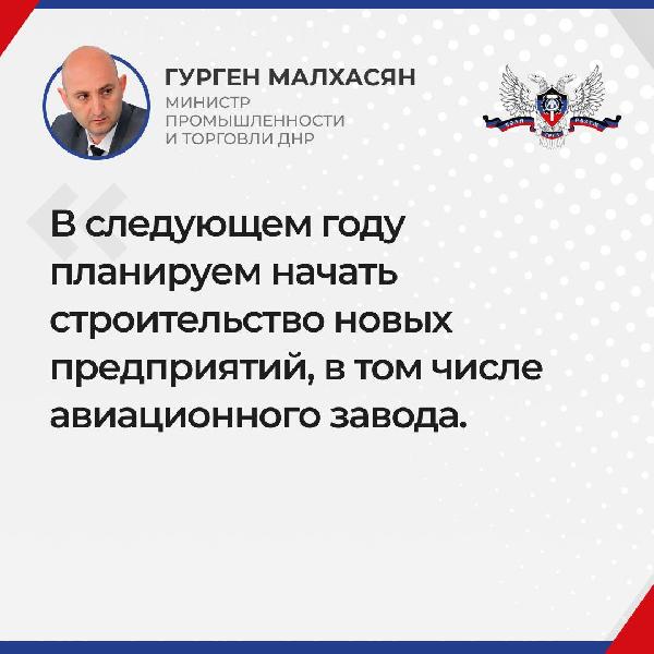 Гурген Малхасян рассказал о запуске авиационного завода