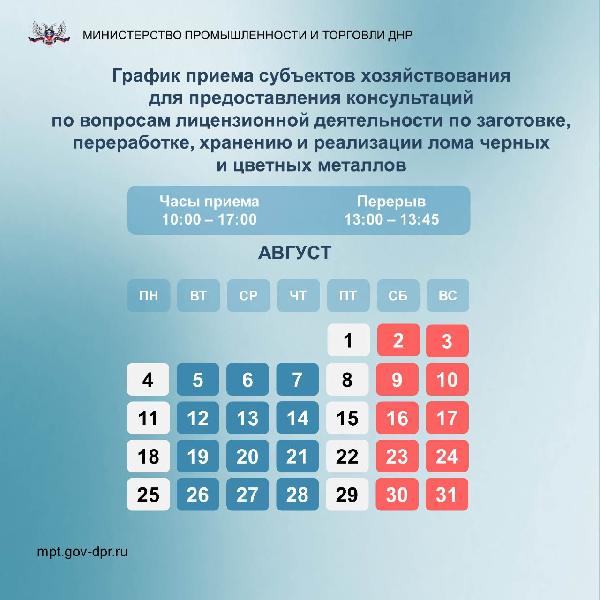 График приема субъектов хозяйствования для предоставления консультаций