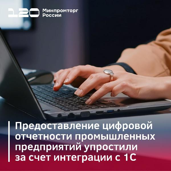В ГИСП теперь доступна сдача форм регулярной отчетности из учетных систем промышленных предприятий