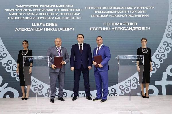 Соглашение о сотрудничестве между Минпромторгом ДНР и Министерством промышленности, энергетики и инноваций Республики Башкортостан