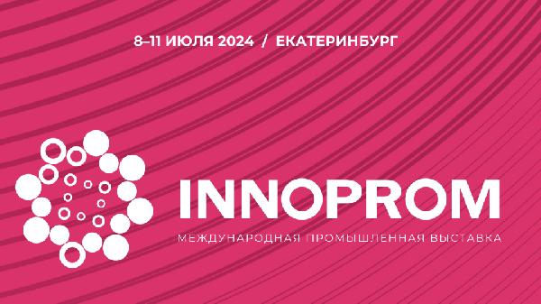 Делегация Донецкой Народной Республики принимает участие в 14-й Международной промышленной выставке «Иннопром», которая открылась сегодня в Екатеринбурге.