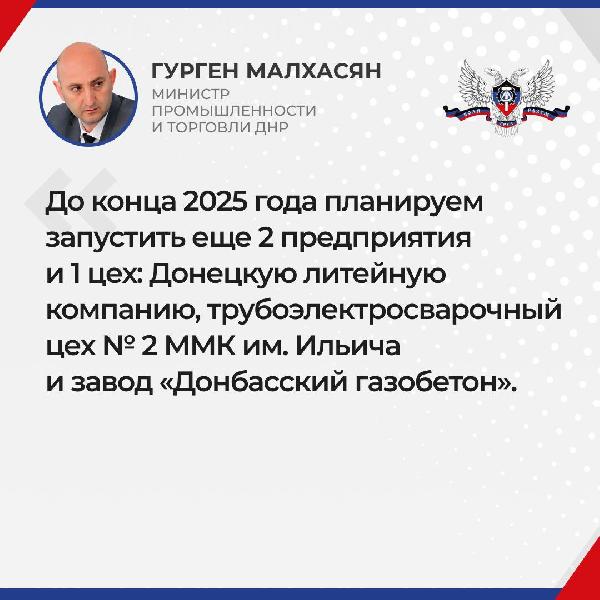 Гурген Малхасян рассказал сколько планируется запуститься предприятий до конца года
