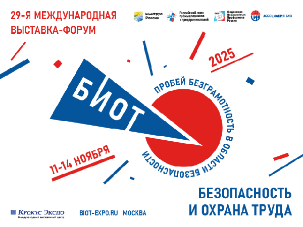 ОТКРЫТА РЕГИСТРАЦИЯ НА БИОТ 2025
