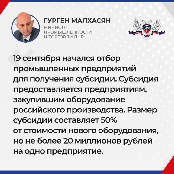 Гурген Малхасян рассказал о получении субсидии 