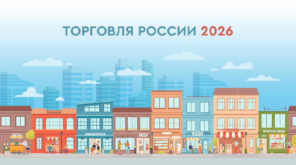 IX ежегодный конкурс «Торговля России»