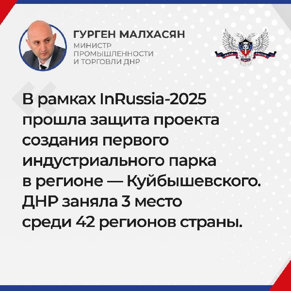 Гурген Малхасян рассказал о защите проекта первого индустриального парка в ДНР