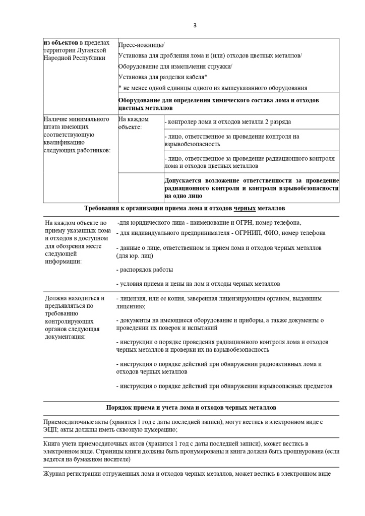 РАЗЪЯСНЕНИЯ ПО МЕТАЛЛУ_page-0003.jpg