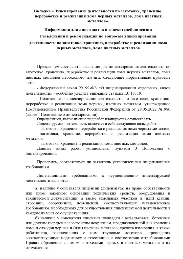 РАЗЪЯСНЕНИЯ ПО МЕТАЛЛУ_page-0001.jpg