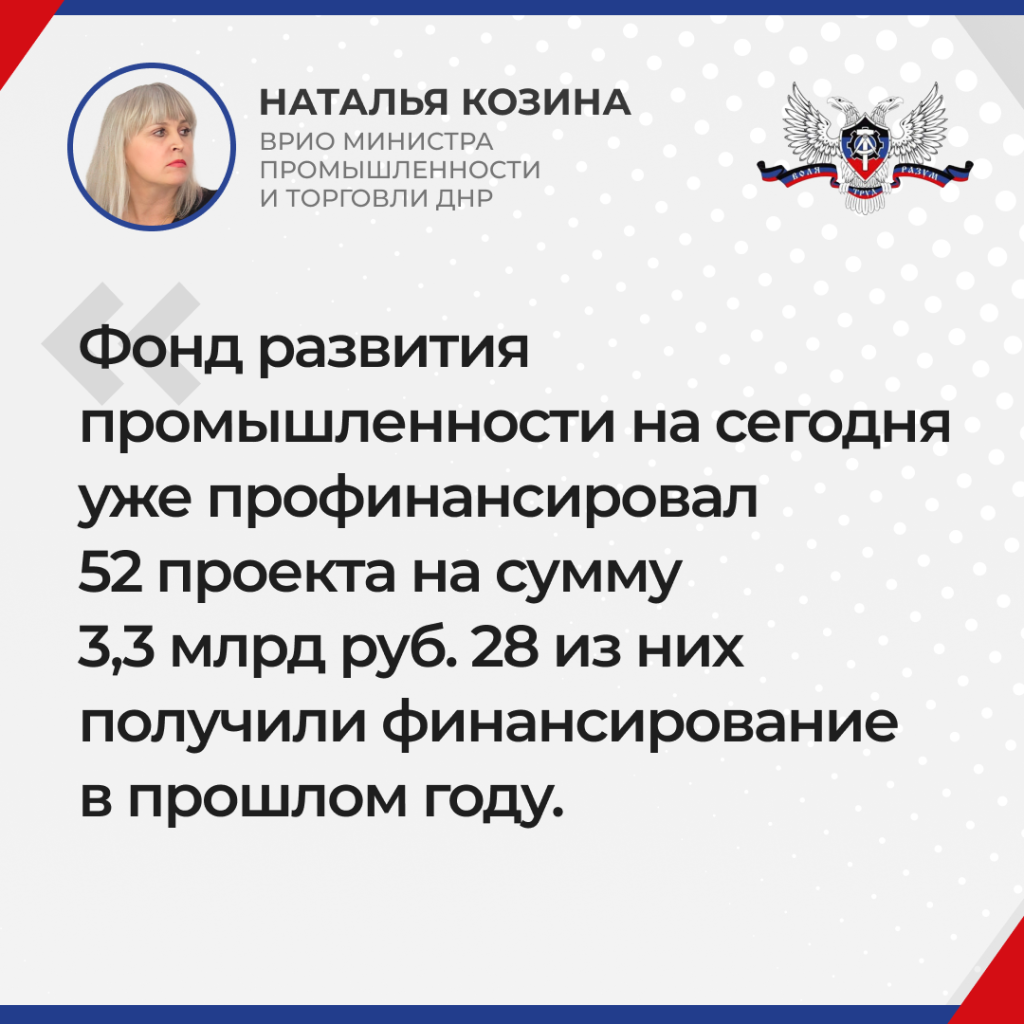 ЭФИР МИНПРОМТОРГ 20.06 3.png