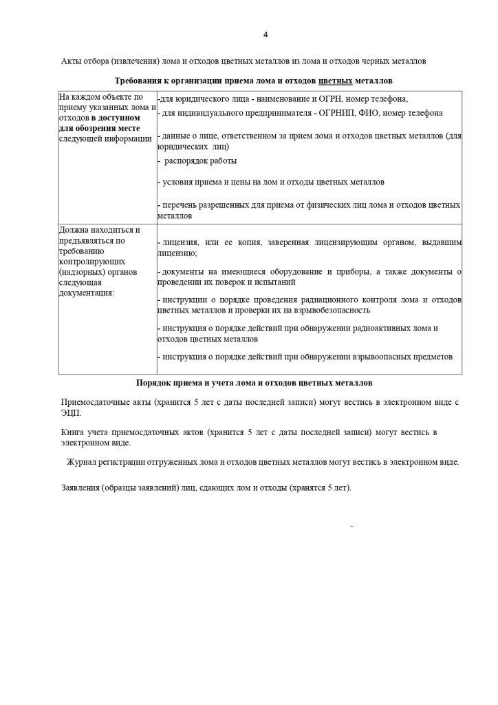 РАЗЪЯСНЕНИЯ ПО МЕТАЛЛУ_page-0004.jpg